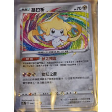 Pokemon Card : Jirachi