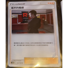 Pokémon TCG Trainer Card : Giovanni's Exile