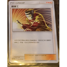 Pokémon TCG Trainer Card : Welder