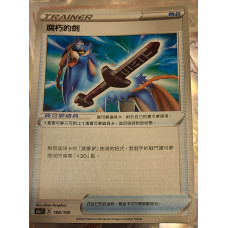 Pokémon TCG Trainer Card : Rusted Sword