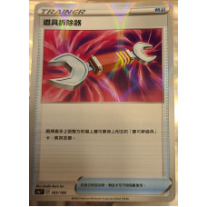 Pokémon TCG Trainer Card : Tool Scrapper