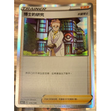 Pokémon TCG Trainer Card : Professor