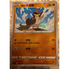 Pokemon Card : Galar Region Farfetch'd