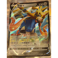 Pokemon Card Legendary : Zamazenta V