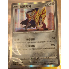 Pokemon Card Legendary : Zamazenta