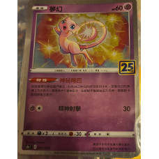 Pokemon Card Legendary : Mew 25th Annivesary