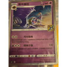 Pokemon Card Lunala 25th Anniversary