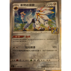 Pokemon Card Legendary : Solgaleo 25th Annivesary