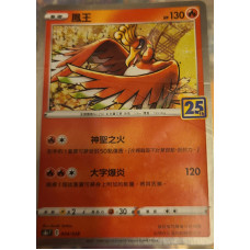 Pokemon Card Legendary : HO-OH 25th Annivesary