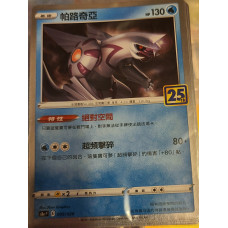 Pokemon Card Legendary : Palkia 25th Annivesary