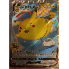 Pokemon Card Flying Pikachu VMAX 25th Anniversary