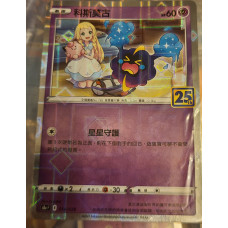 Pokemon Card Cosmog 25th Anniversary