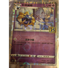 Pokemon Card Cosmoem 25th Anniversary