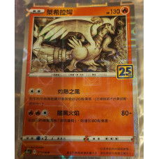 Pokemon Card Legendary : Reshiram 25th Annivesary