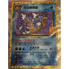 Pokemon Card Evil Gyaradosu 25th Anniversary